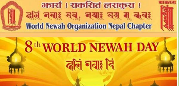 हलिं नेवाः दिंया ज्याझ्वः याकनं हे जुइगु